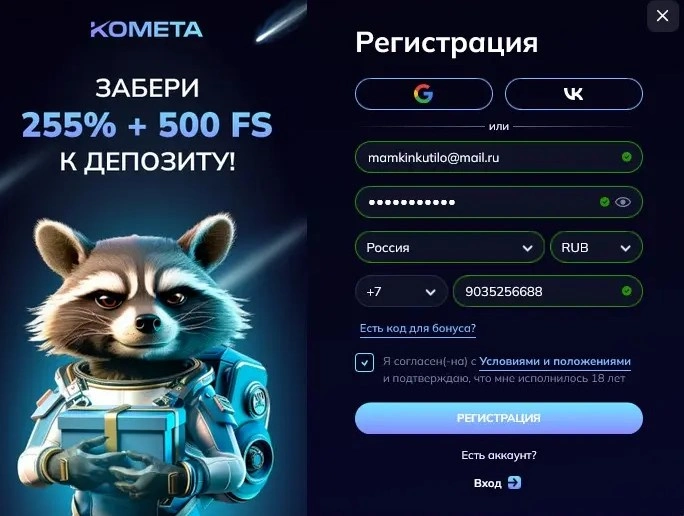 kometa регистрация